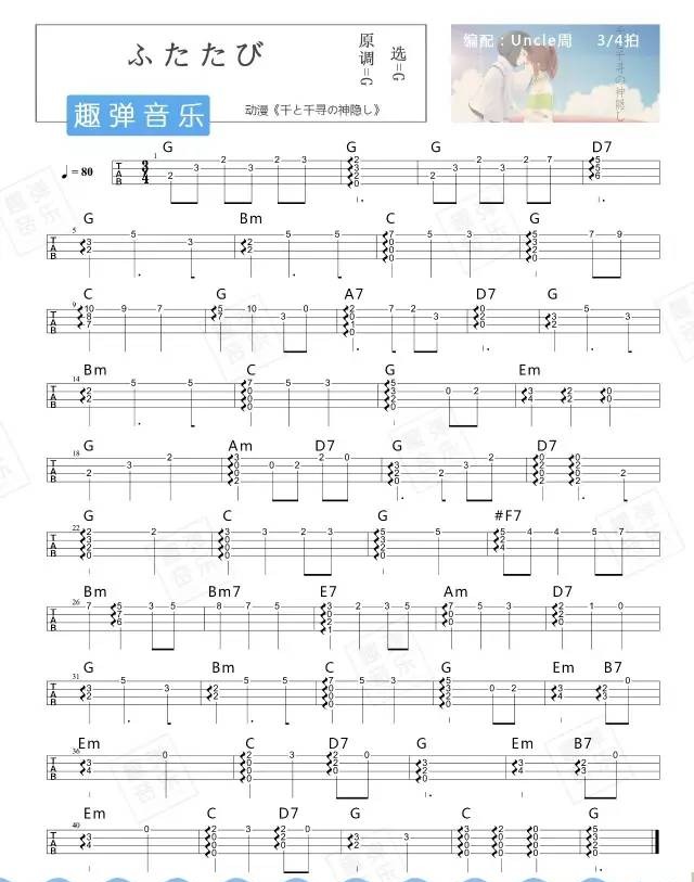 《ふたたび》Ukulele指弹曲谱分享（名渡山遼&近藤研二）-C大调音乐网