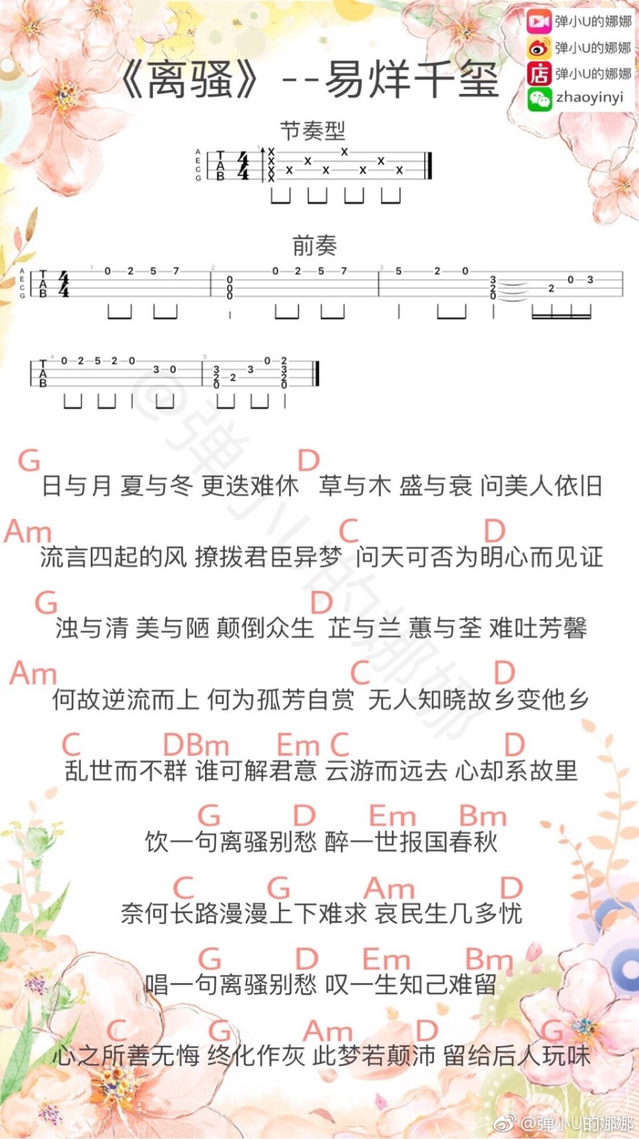 《离骚》易烊千玺 尤克里里ukulele曲谱-C大调音乐网