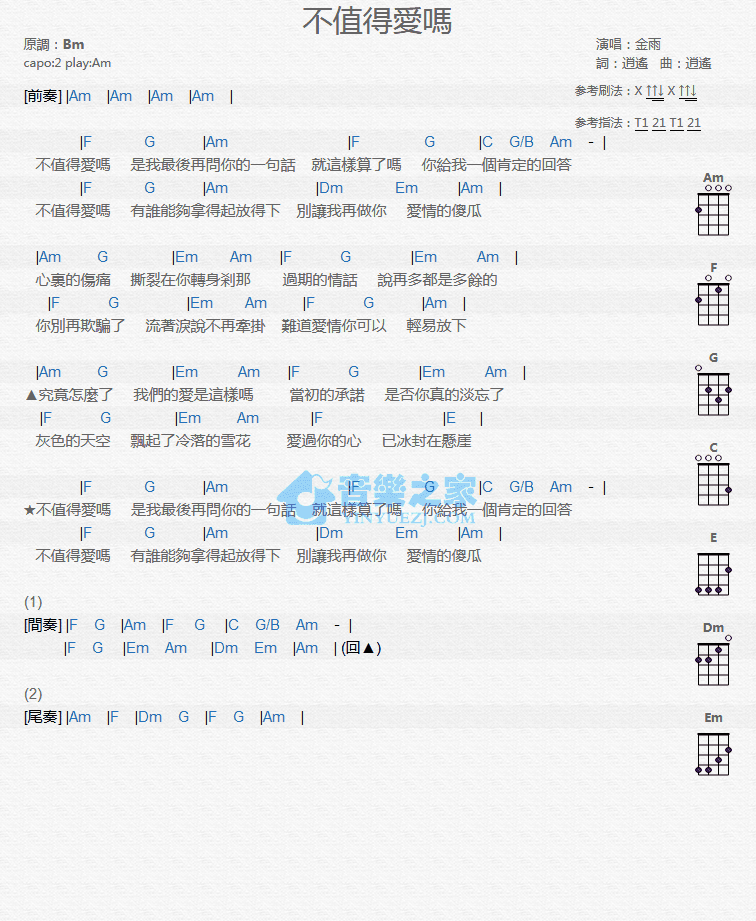 金雨《不值得爱吗》尤克里里弹唱谱-C大调音乐网