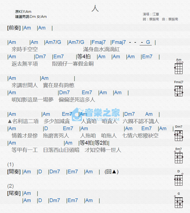 江蕙《人》尤克里里弹唱谱-C大调音乐网