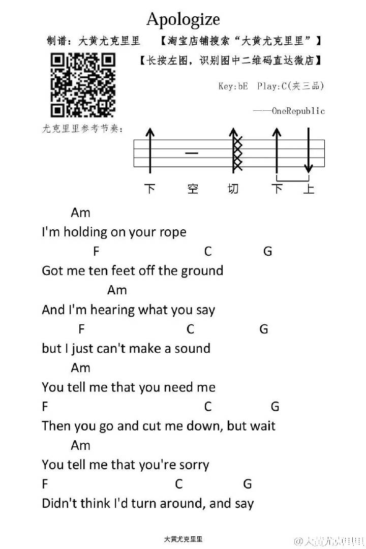 《Apologize》尤克里里ukulele曲谱-C大调音乐网