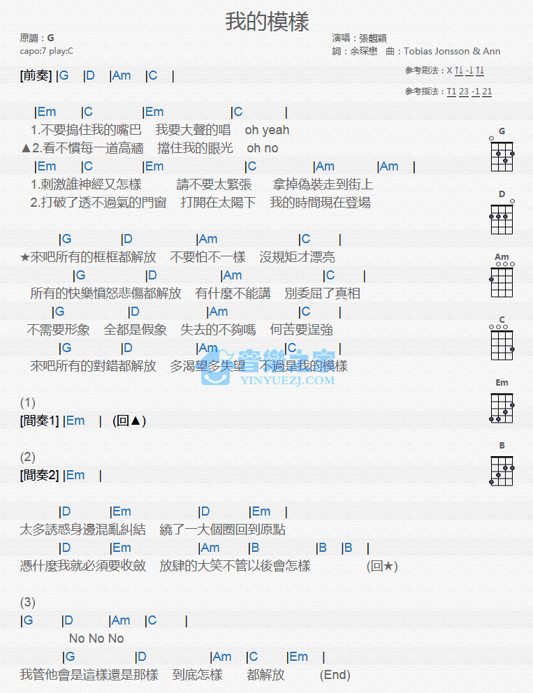 张靓颖《我的模样》尤克里里弹唱谱-C大调音乐网
