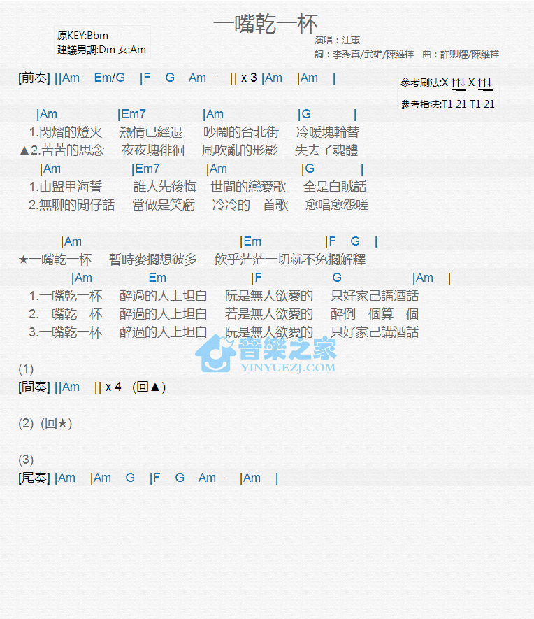 江蕙《一嘴干一杯》尤克里里弹唱谱-C大调音乐网