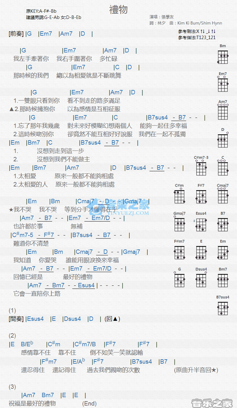 张学友《礼物》尤克里里弹唱谱-C大调音乐网