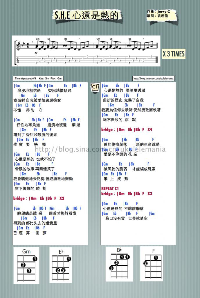 心还是热的 |尤克里里ukulele谱（SHE）-C大调音乐网