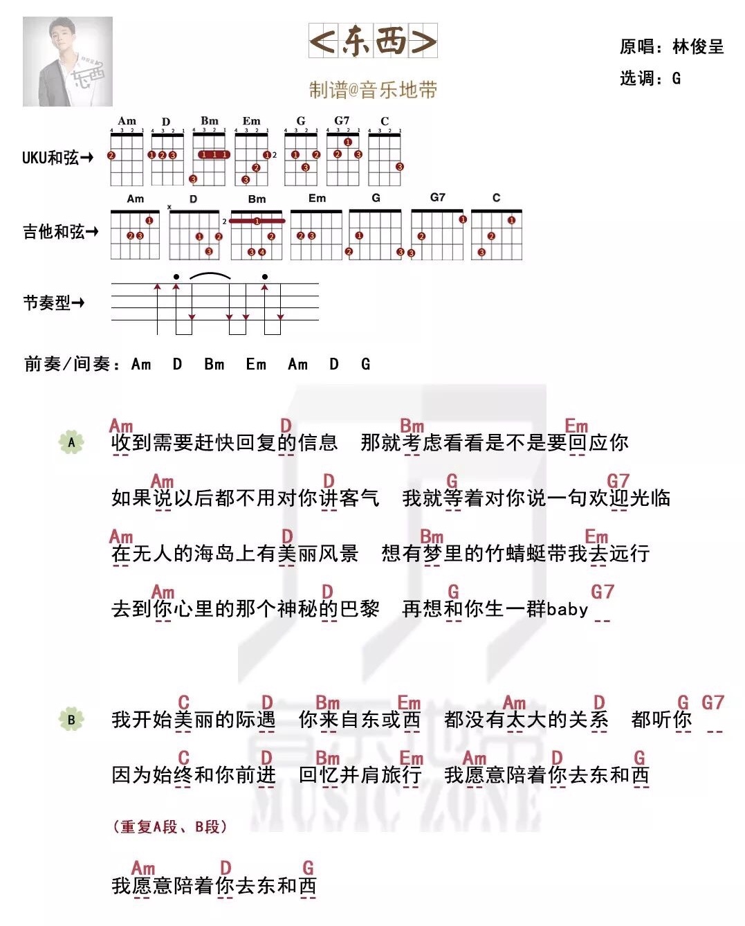 《东西》林俊呈 尤克里里弹唱曲谱-C大调音乐网