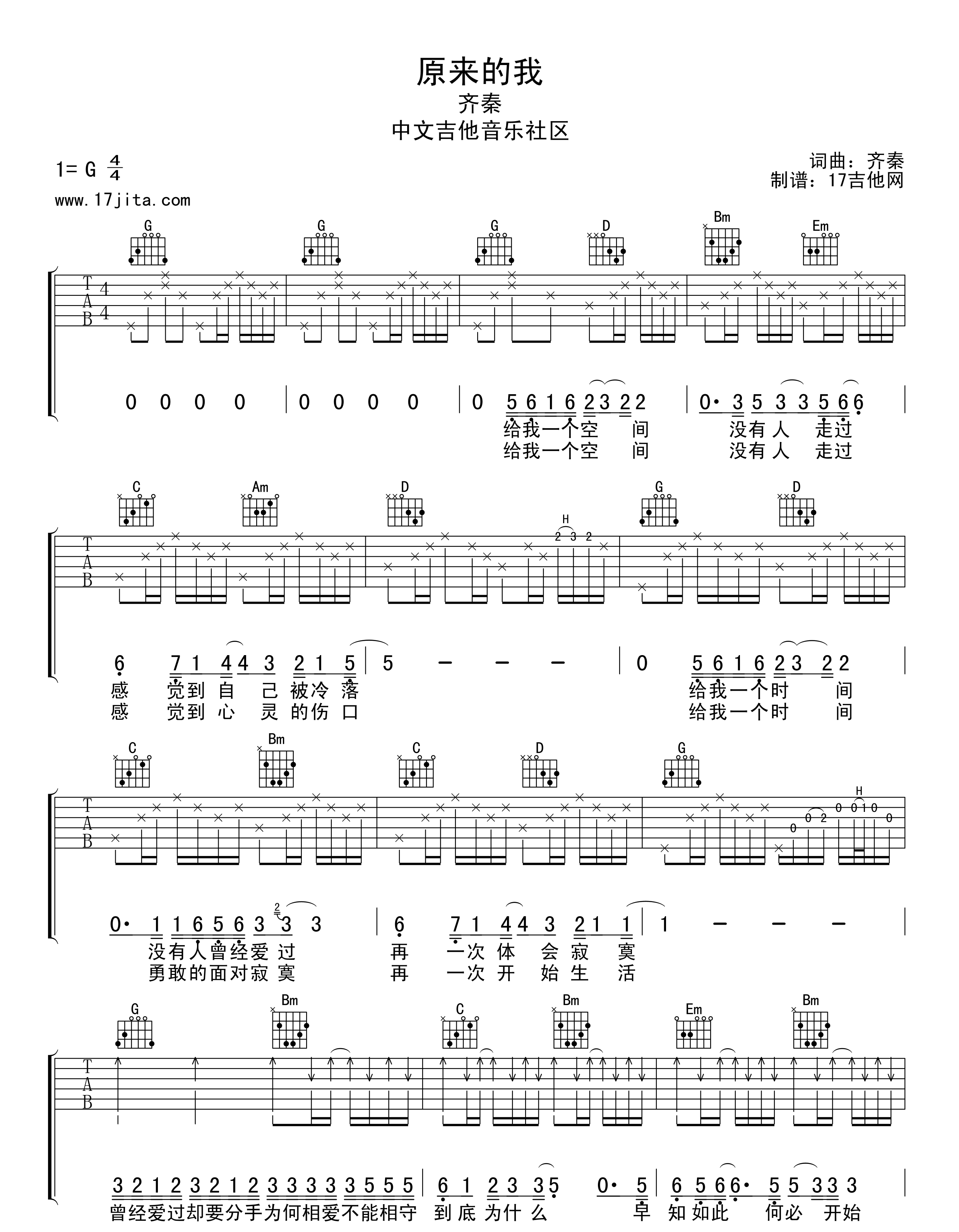 原来的我吉他谱_齐秦_G调图片谱完整版-C大调音乐网