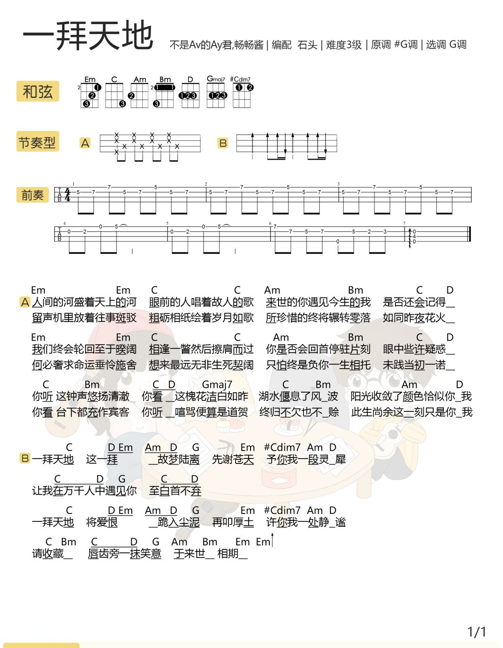《一拜天地》尤克里里弹唱谱 余半声-C大调音乐网