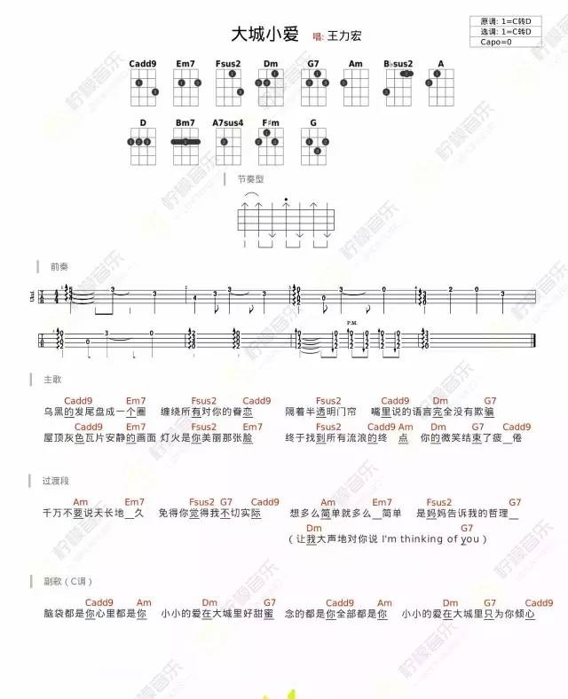 《大城小爱》Ukulele曲谱弹唱教学（王力宏）柠檬音乐-C大调音乐网