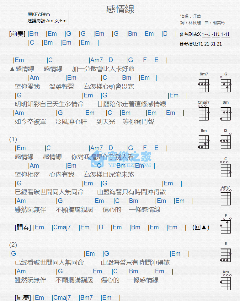 江蕙《感情线》尤克里里弹唱谱-C大调音乐网