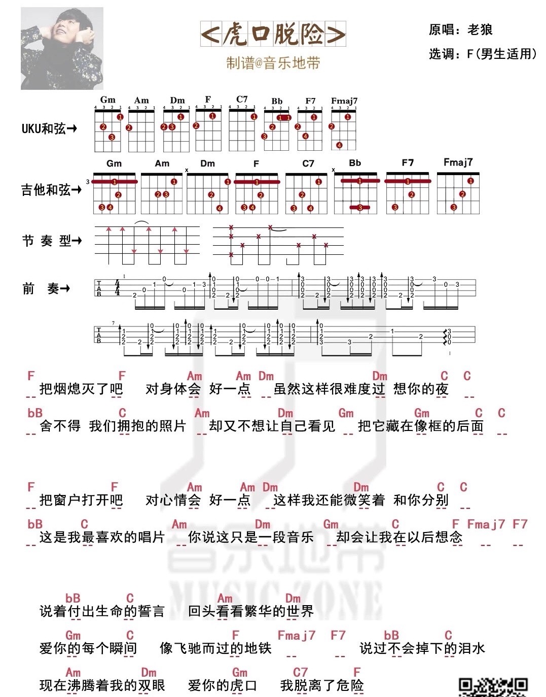 《虎口脱险》老狼 尤克里里弹唱曲谱-C大调音乐网