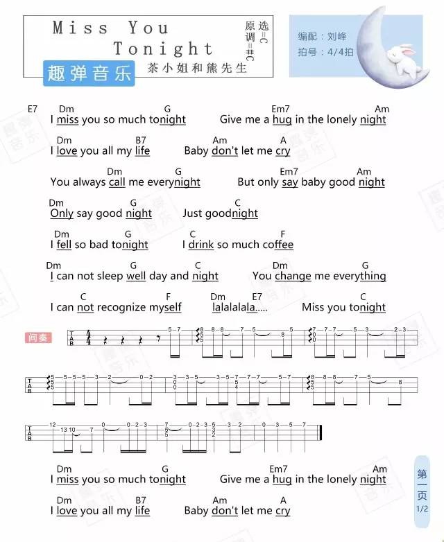 《Miss You Tonight》ukulele曲谱分享（茶小姐和熊先生）-C大调音乐网