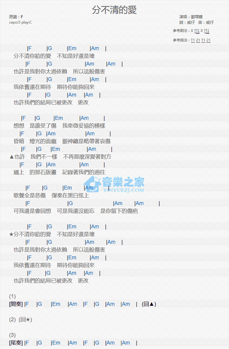 刘增瞳《分不清的爱》尤克里里弹唱谱-C大调音乐网