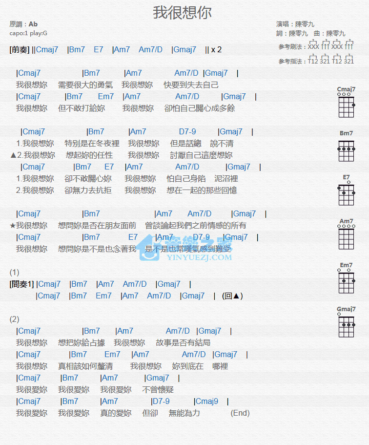 陈零九《我很想你》尤克里里弹唱谱-C大调音乐网