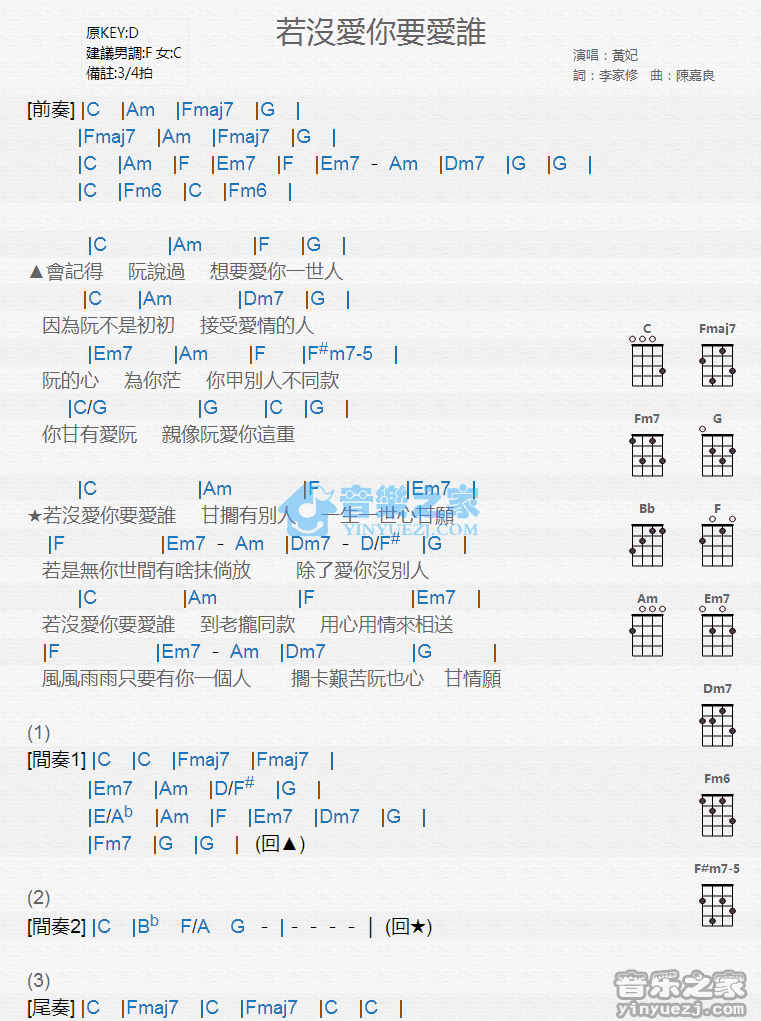 黄妃《若没爱你要爱谁》尤克里里弹唱谱-C大调音乐网