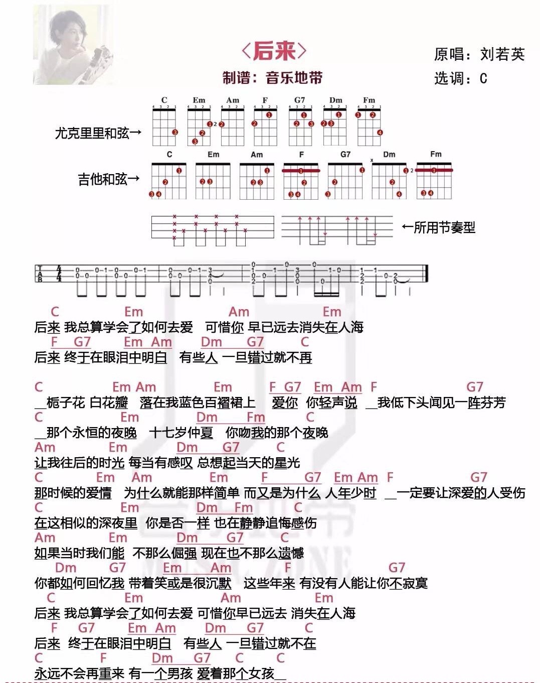 《后来》刘若英 尤克里里弹唱曲谱-C大调音乐网