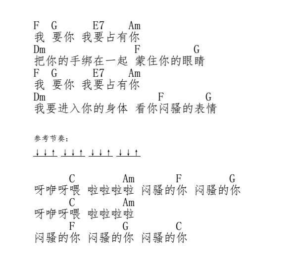 《闷骚的你》Ukulele曲谱弹唱（好妹妹乐队）民谣小黄歌-C大调音乐网