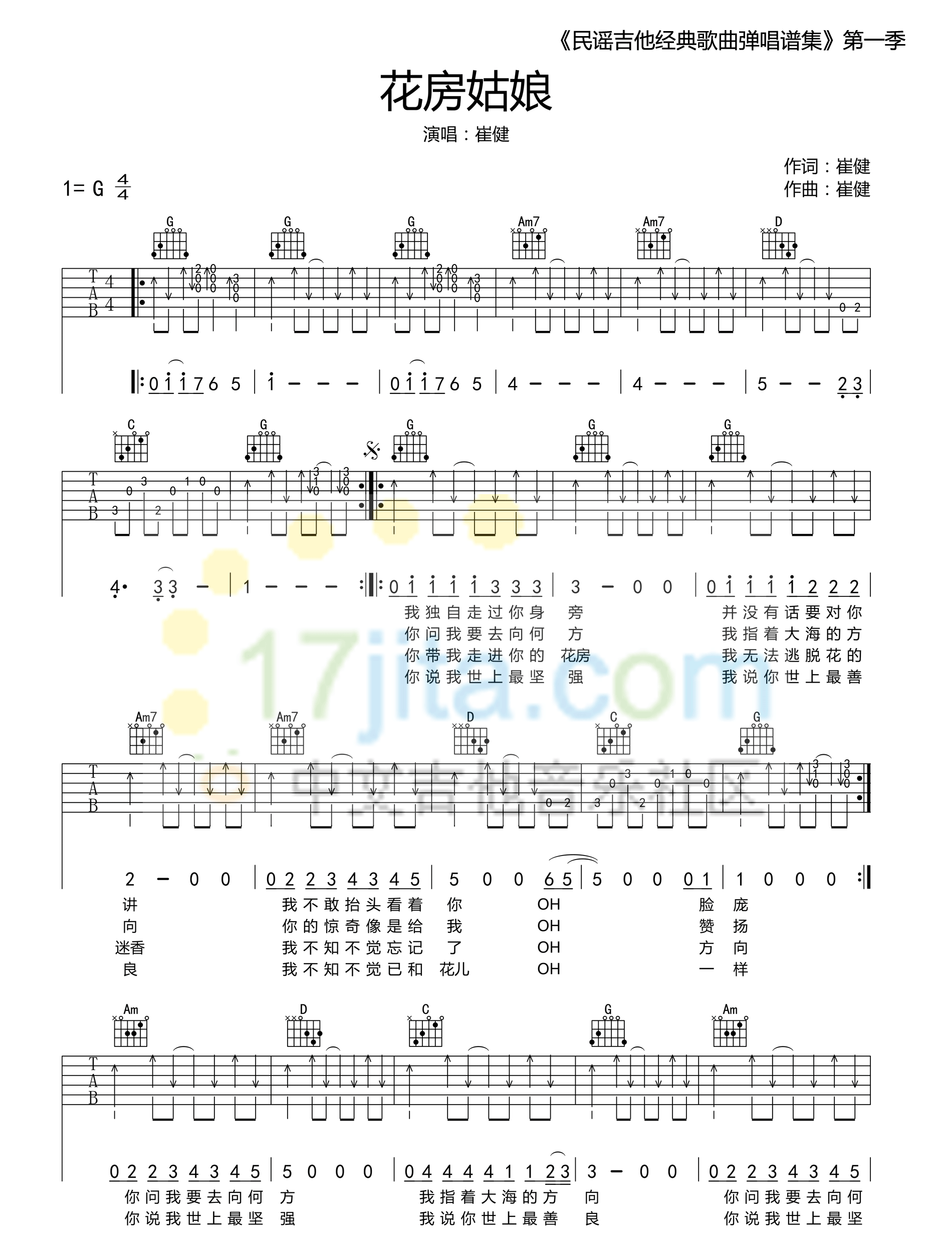 花房姑娘吉他谱_崔健_G调弹唱伴奏谱标准版-C大调音乐网