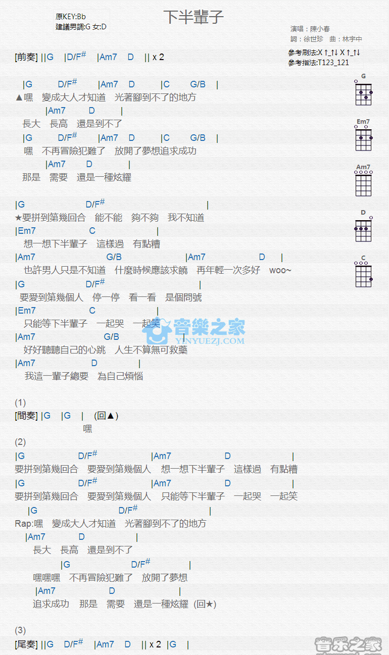 陈小春《下半辈子》尤克里里弹唱谱-C大调音乐网