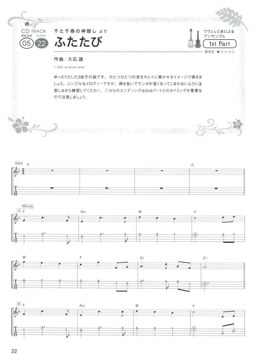 ふたたび重新开始|Ukulele指弹曲谱（千与千寻插曲）-C大调音乐网