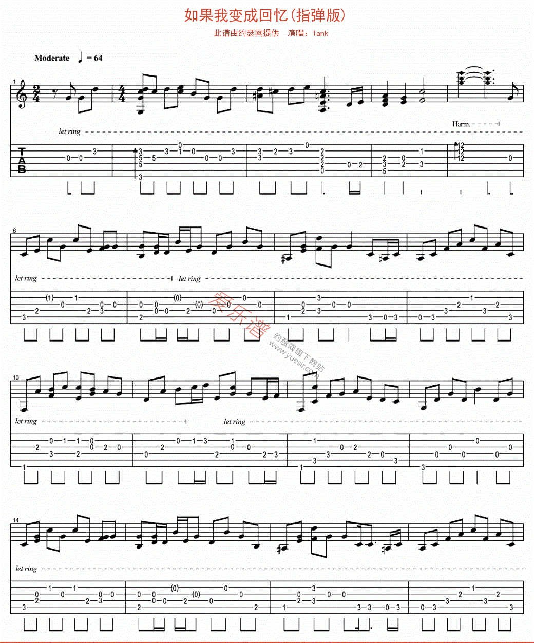 如果我变成回忆吉他谱_Tank_图片谱完整版-C大调音乐网