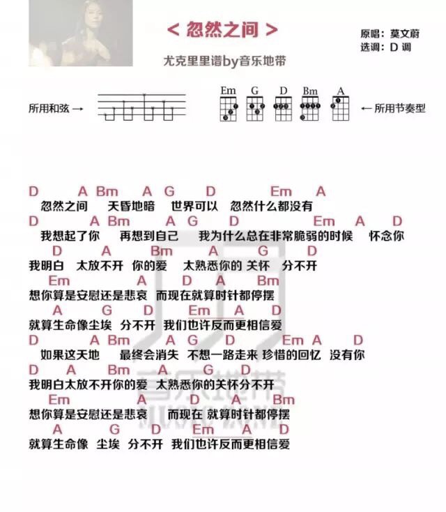 《忽然之间》莫文蔚 尤克里里弹唱曲谱-C大调音乐网