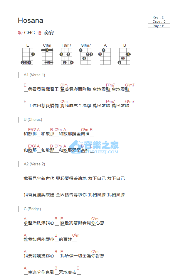 CHC《Hosana》尤克里里弹唱谱-C大调音乐网