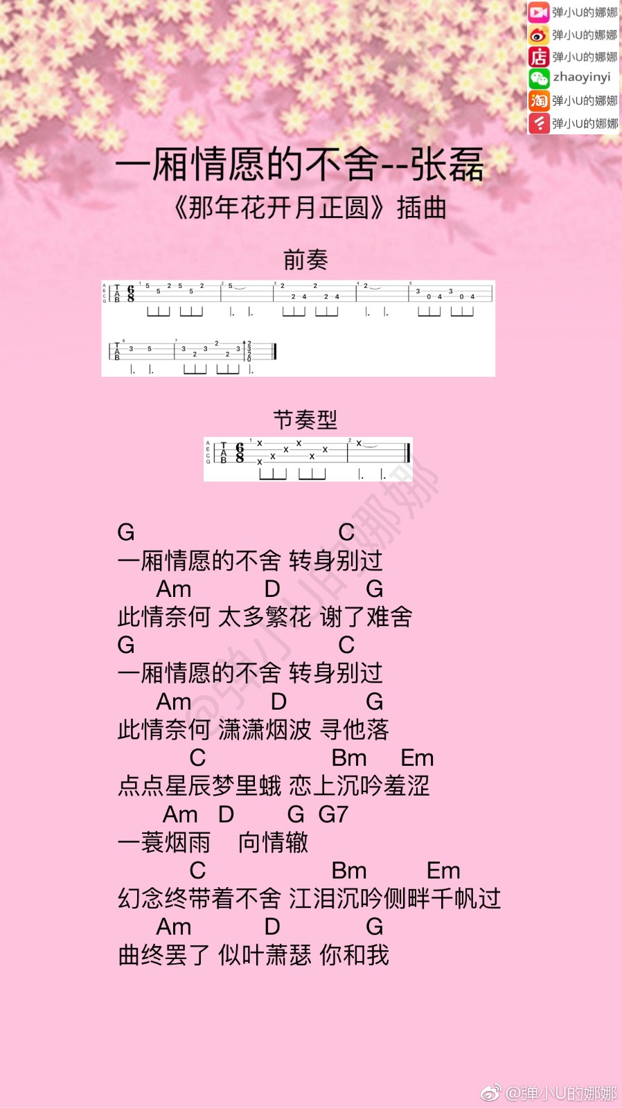 《一厢情愿的不舍》张磊 尤克里里ukulele曲谱-C大调音乐网