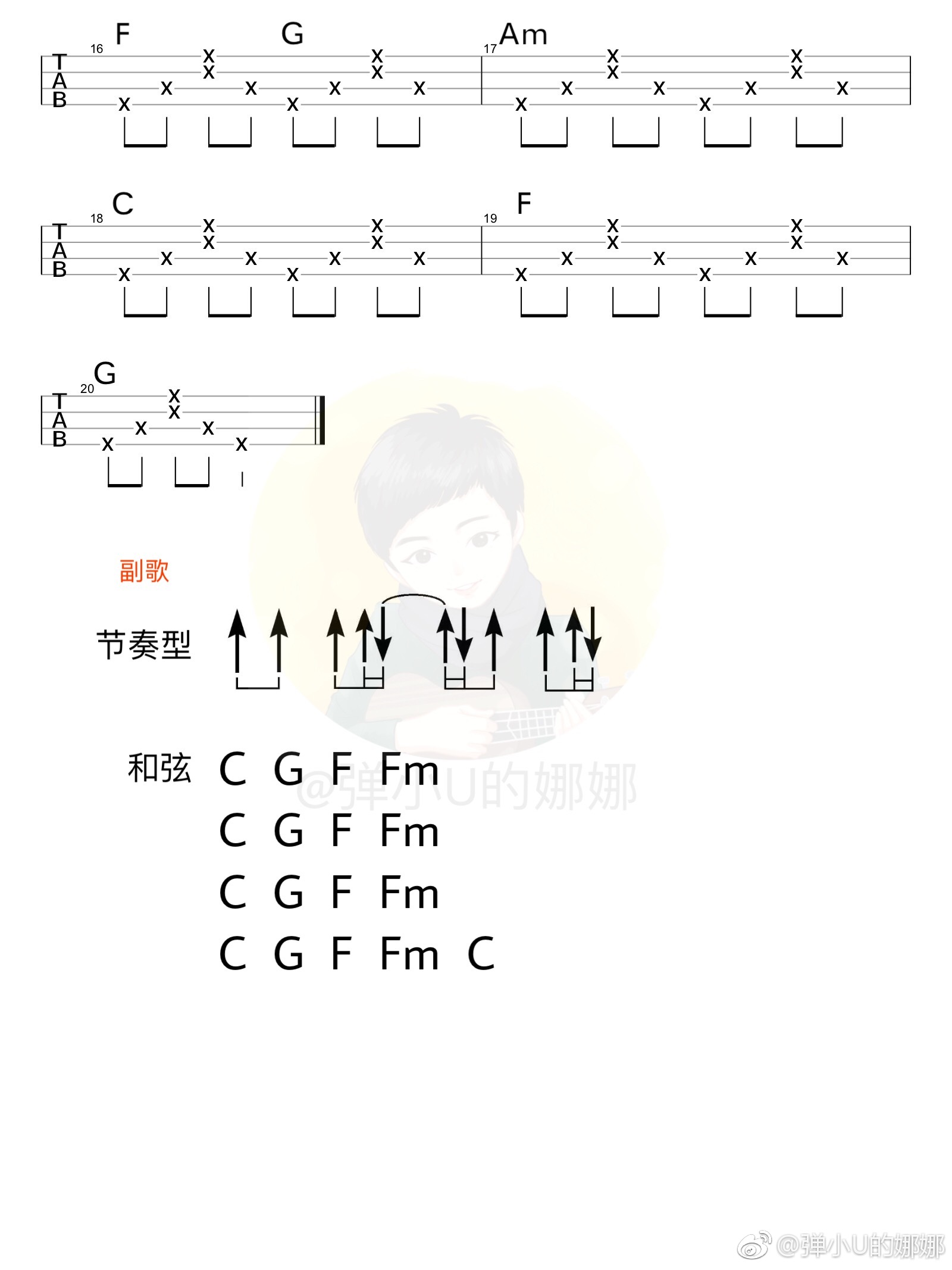 《不爱我就拉倒》尤克里里ukulele曲谱-C大调音乐网