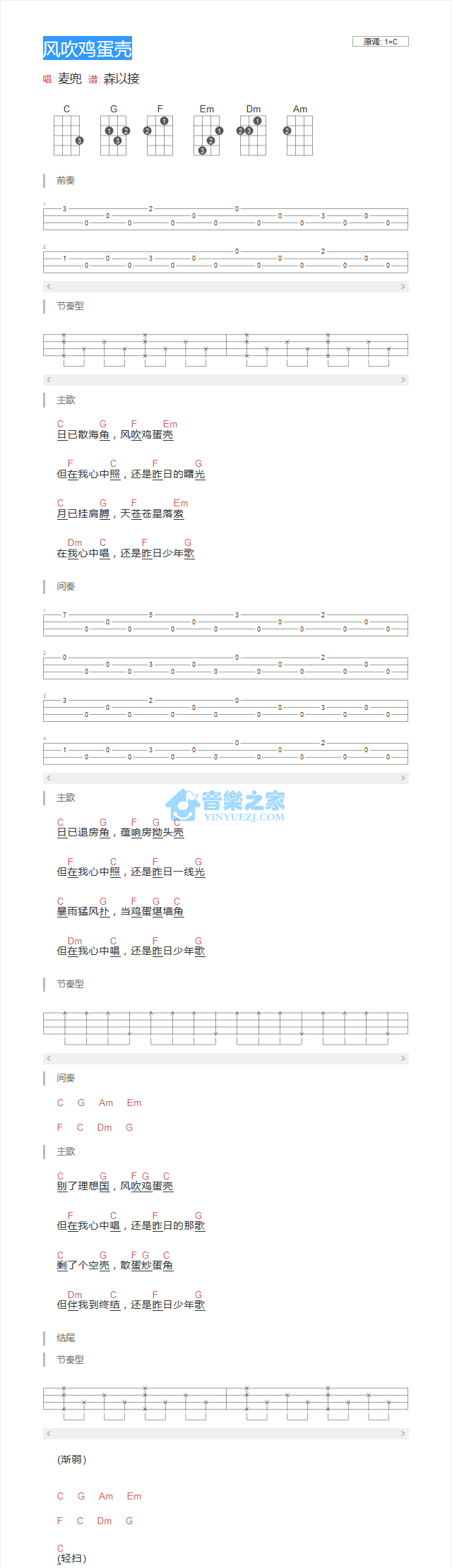 麦兜《风吹鸡蛋壳》尤克里里弹唱谱-C大调音乐网
