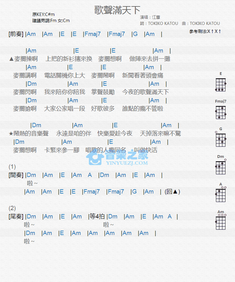 江蕙《歌声满天下》尤克里里弹唱谱-C大调音乐网