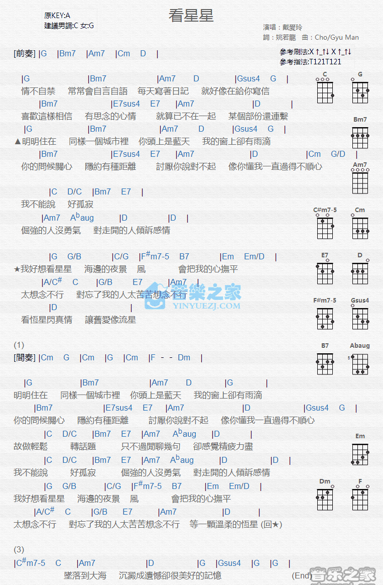 戴爱玲《看星星》尤克里里弹唱谱-C大调音乐网