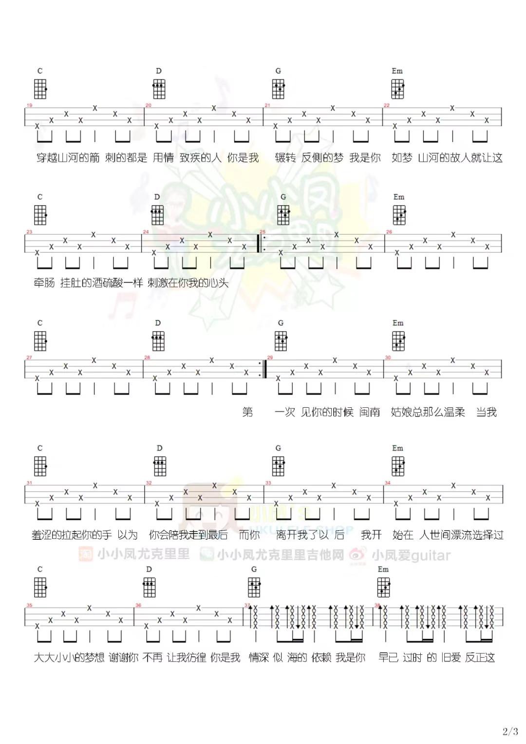 《写给黄淮》解忧邵帅 尤克里里曲谱 小凤 祥谱 G调-C大调音乐网