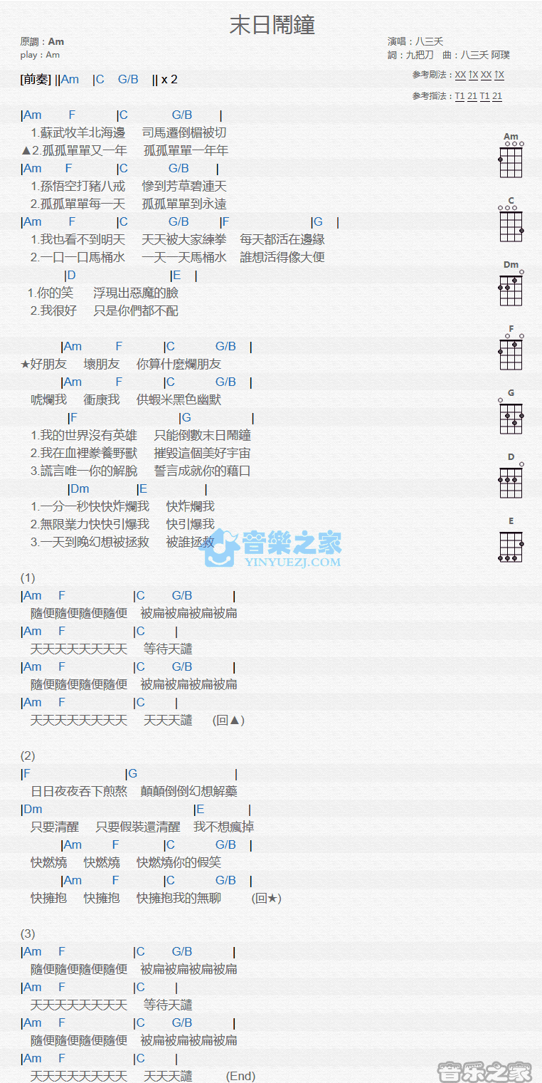 八三夭《末日闹钟》尤克里里弹唱谱-C大调音乐网