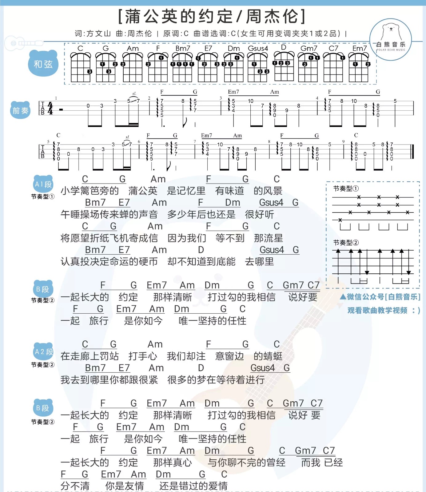 《蒲公英的约定》周杰伦 尤克里里弹唱曲谱-C大调音乐网