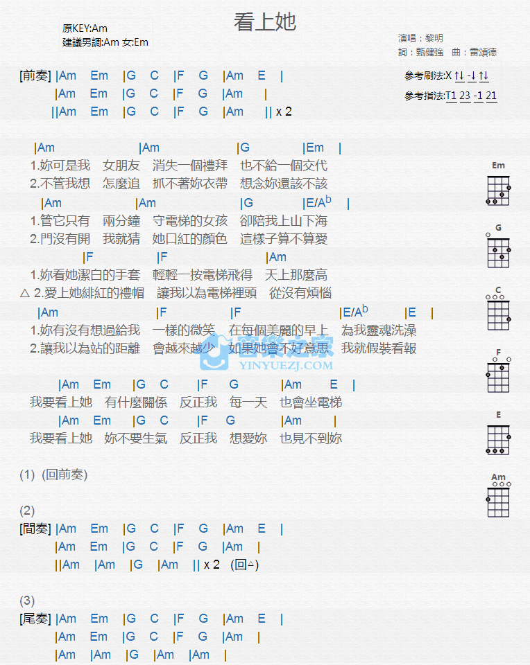 黎明《看上她》尤克里里弹唱谱-C大调音乐网