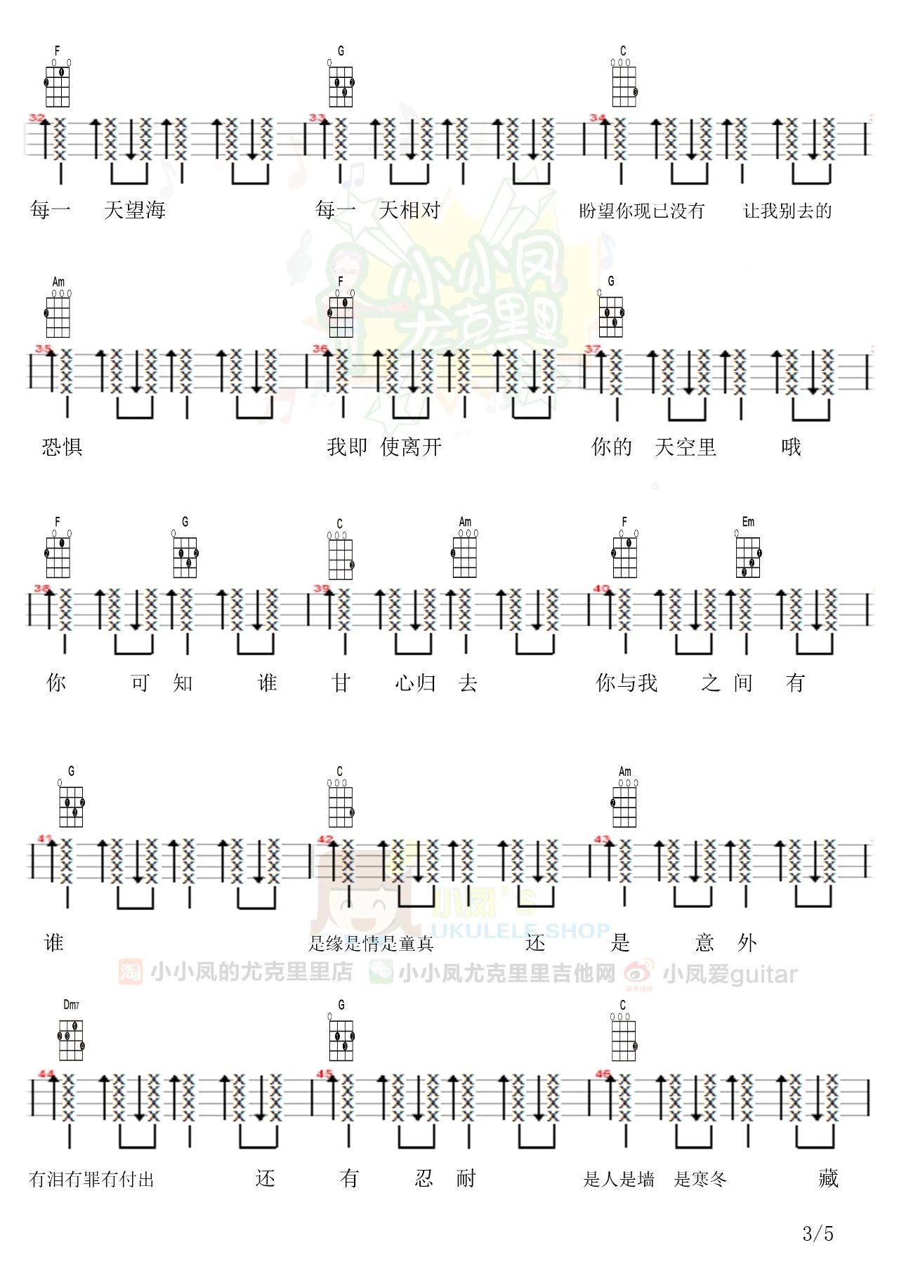 《 情人》尤克里里弹唱谱 古巨基-C大调音乐网