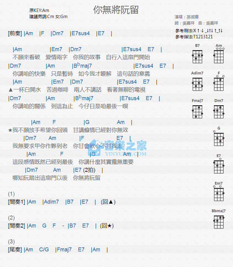 孙淑媚《你无将阮留》尤克里里弹唱谱-C大调音乐网