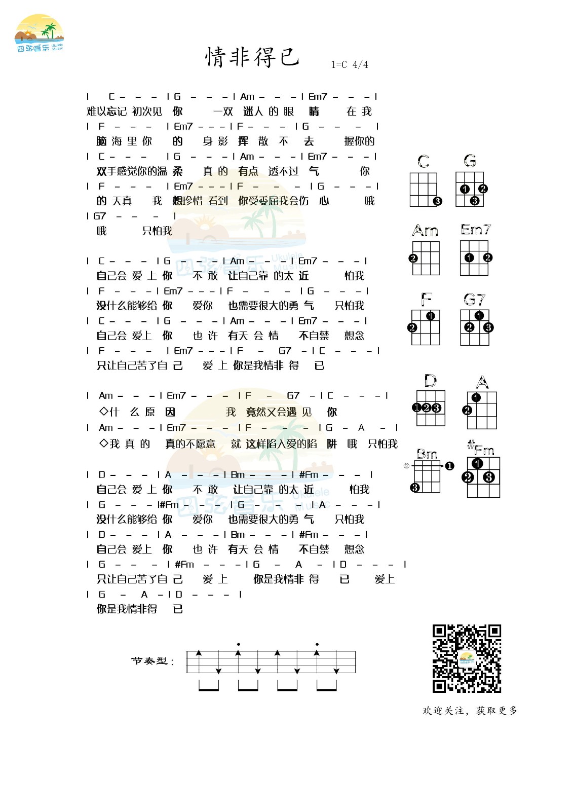 《情非得已》尤克里里弹唱谱-C大调音乐网