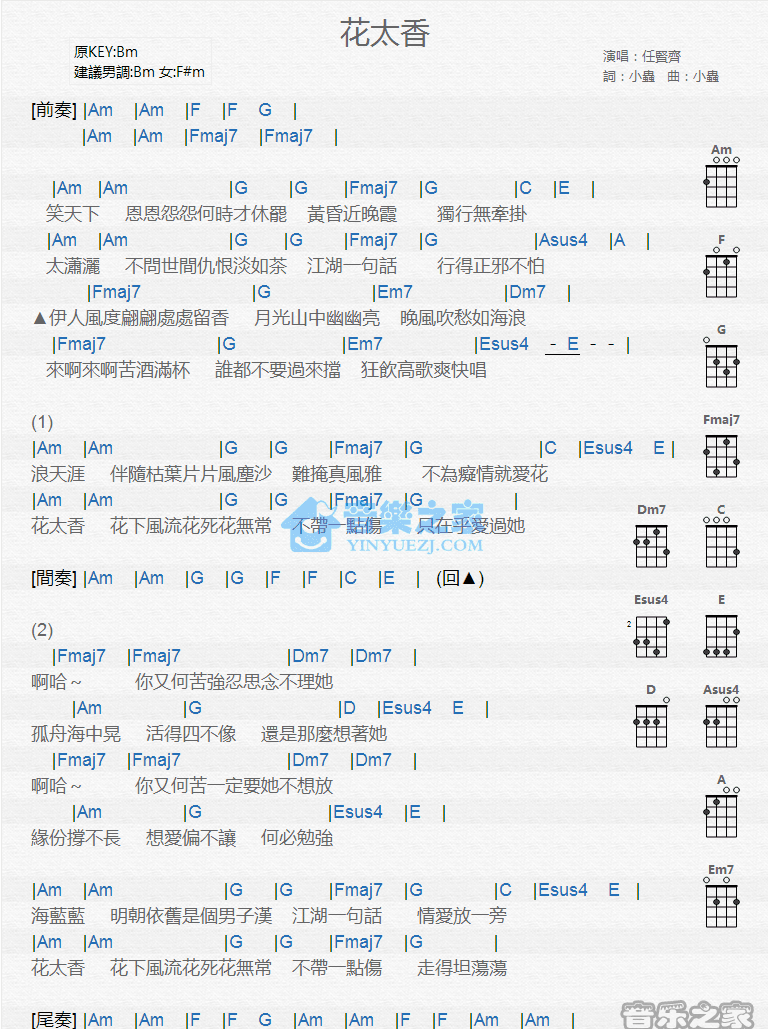 任贤齐《花太香》尤克里里弹唱谱-C大调音乐网