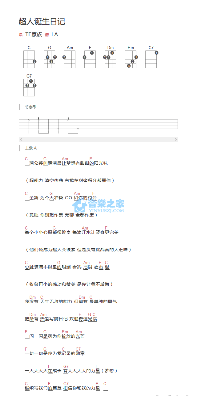 TF家族《超人诞生日记》尤克里里弹唱谱-C大调音乐网