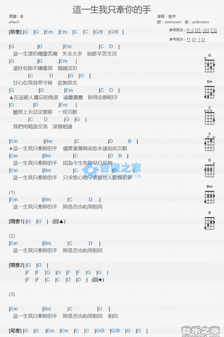 张宇《这一生我只牵你的手》尤克里里弹唱谱-C大调音乐网