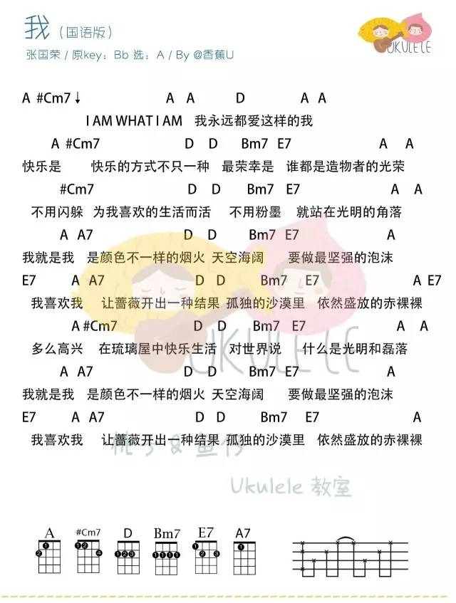 哥哥-张国荣经典「我」-尤克里里弹唱曲谱-C大调音乐网