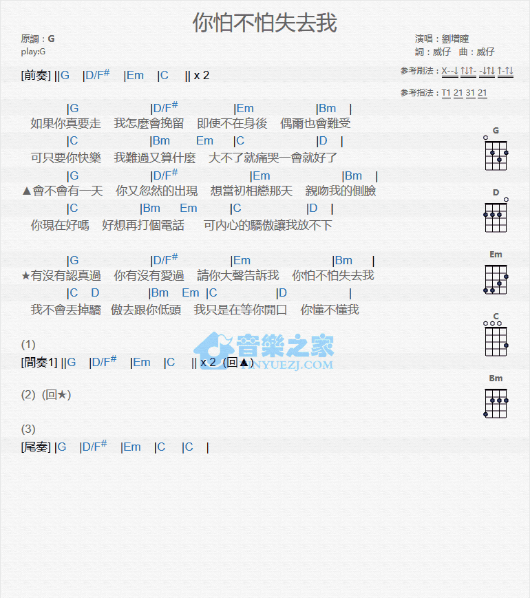 刘增瞳《你怕不怕失去我》尤克里里弹唱谱-C大调音乐网