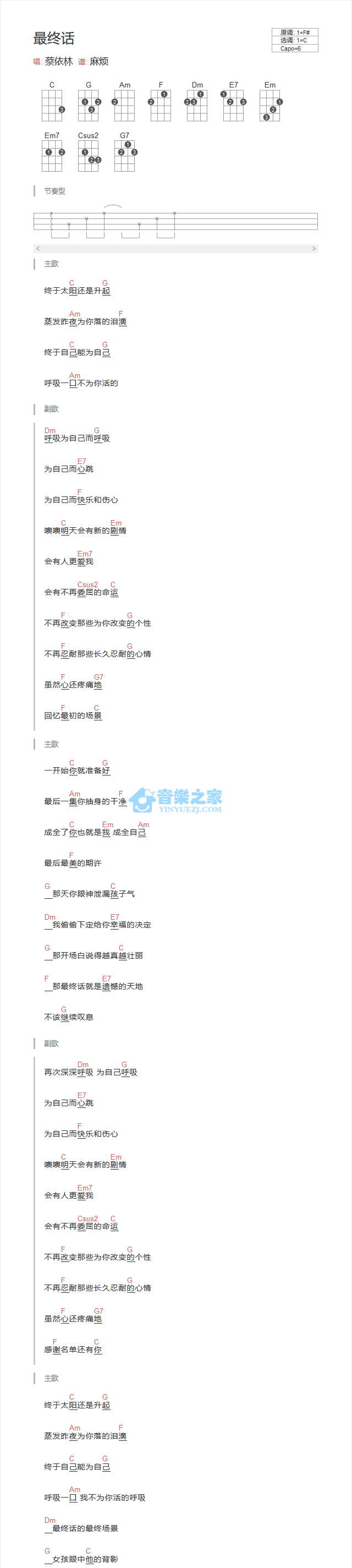 蔡依林《最终话》尤克里里弹唱谱-C大调音乐网