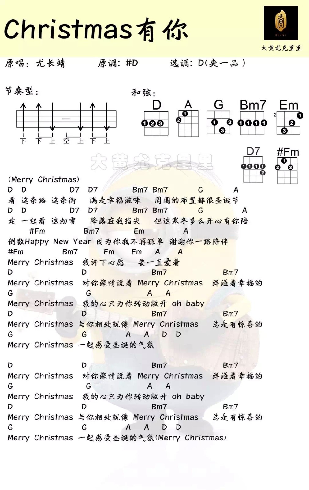 《Christmas有你》尤长靖 尤克里里弹唱曲谱-C大调音乐网