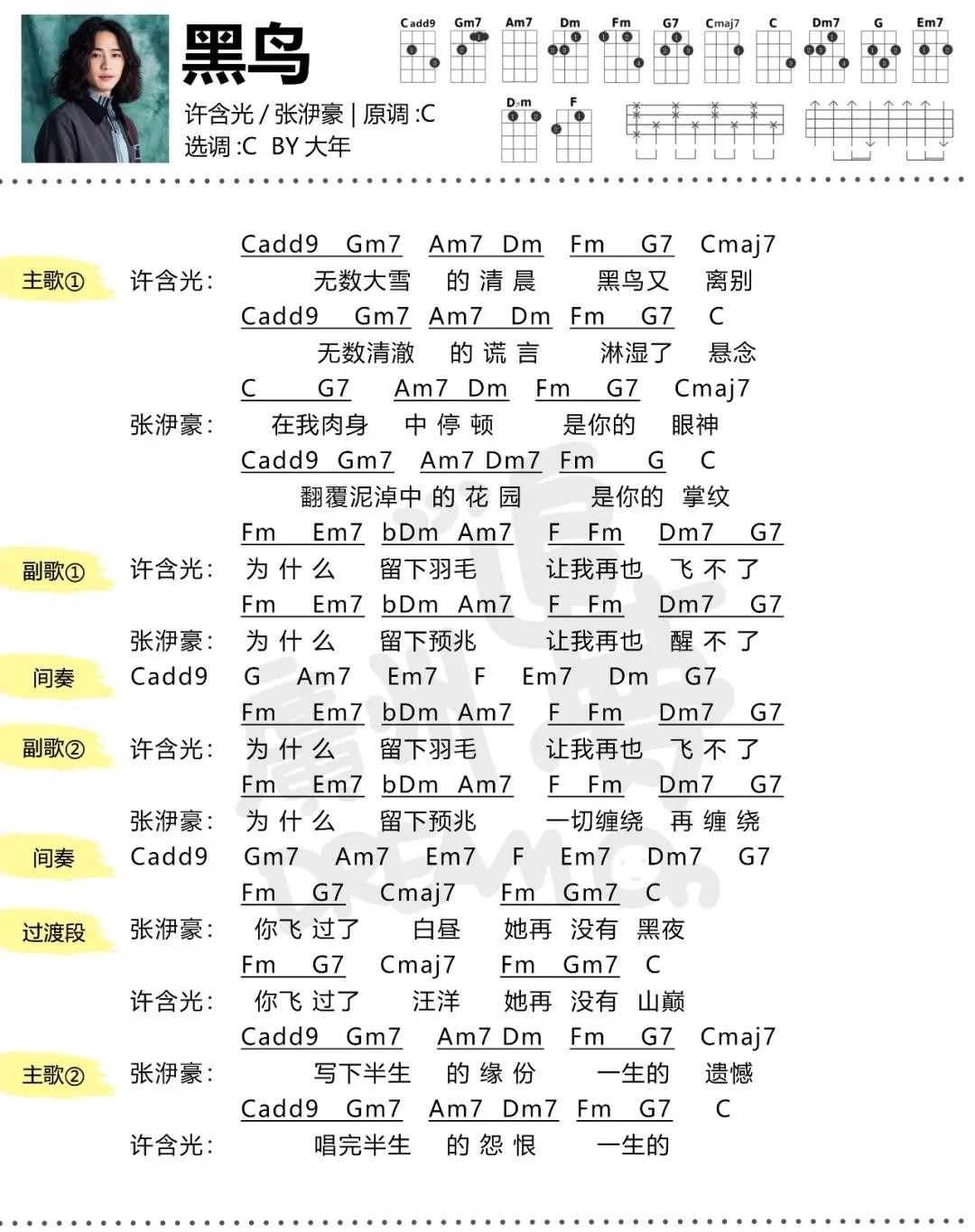 《黑鸟》尤克里里弹唱谱 许含光/张洢豪 追梦音乐-C大调音乐网