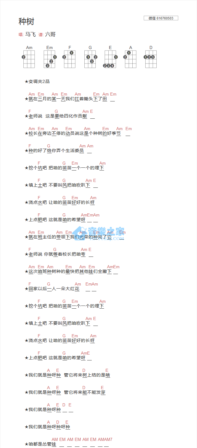 马飞《种树》尤克里里弹唱谱-C大调音乐网
