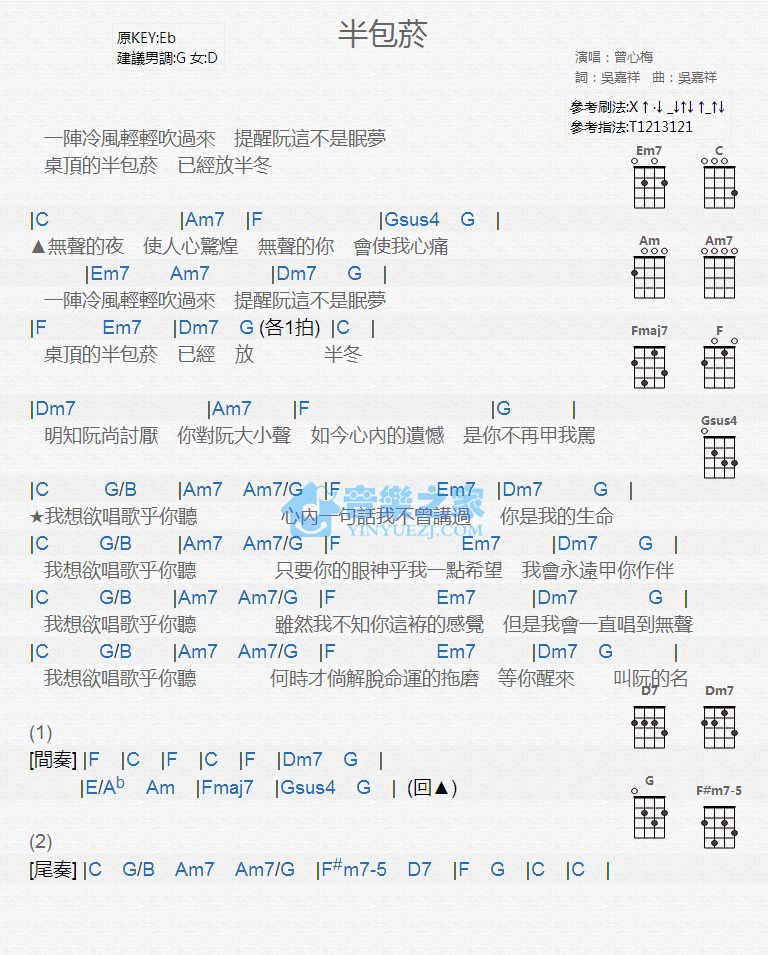 曾心梅《半包茶》尤克里里弹唱谱-C大调音乐网