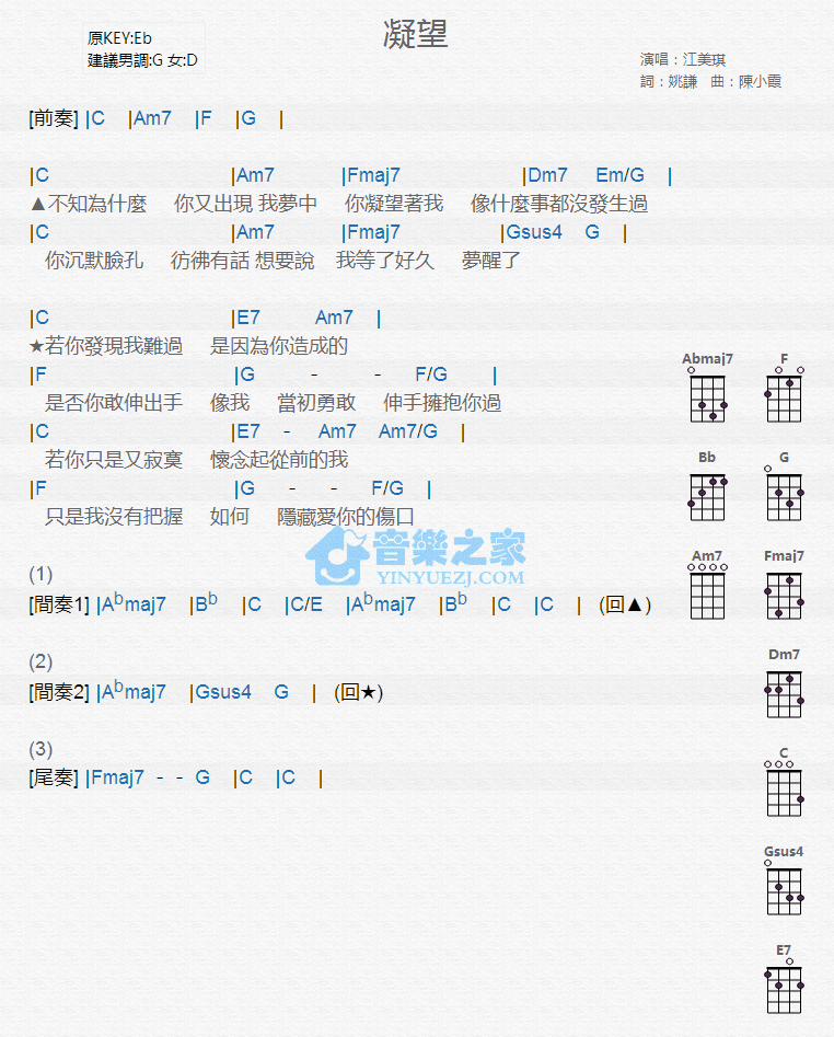 江美琪《凝望》尤克里里弹唱谱-C大调音乐网